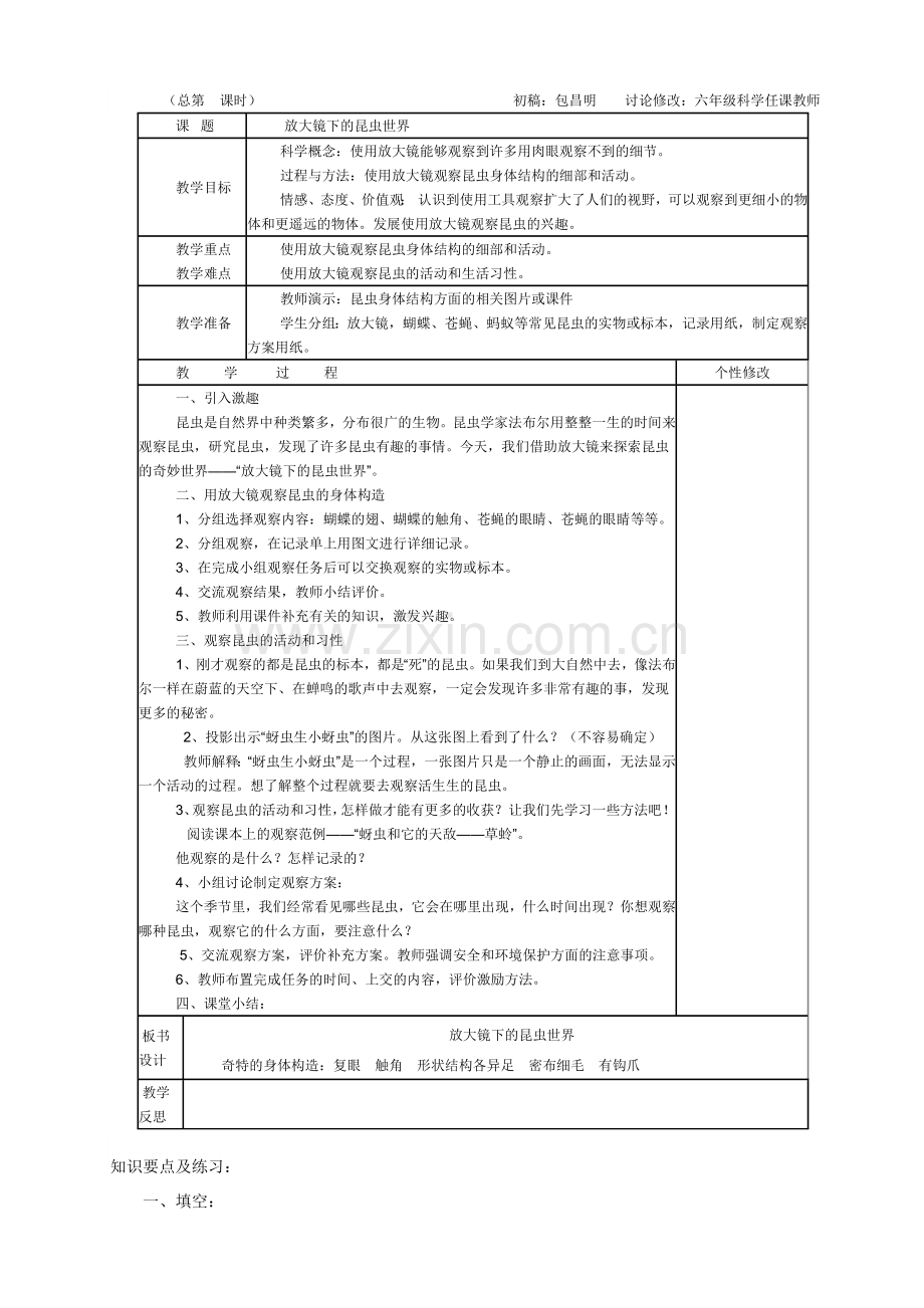 白沙小学六年级科学下册教案.doc_第3页