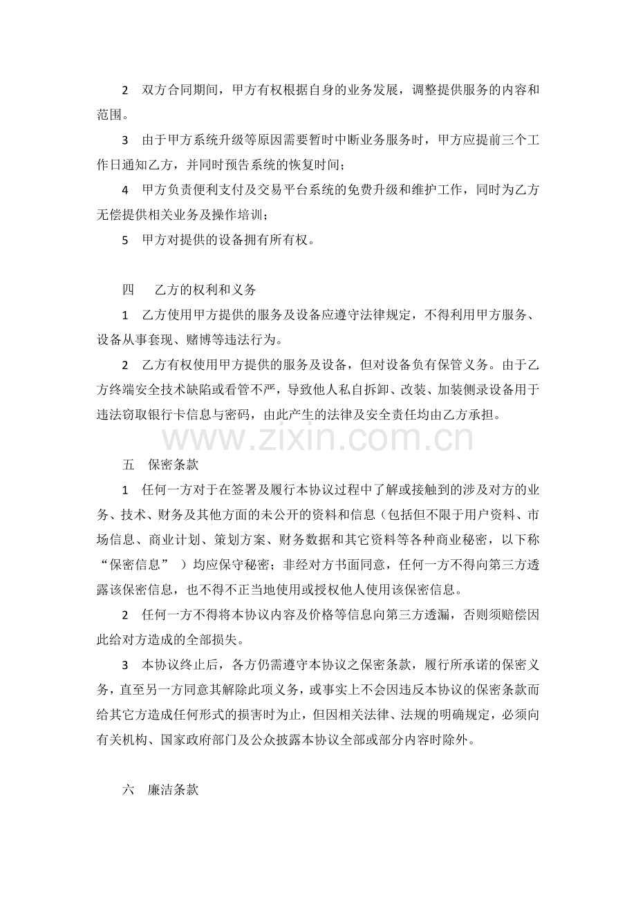 第三方支付战略合作协议模版.docx_第2页