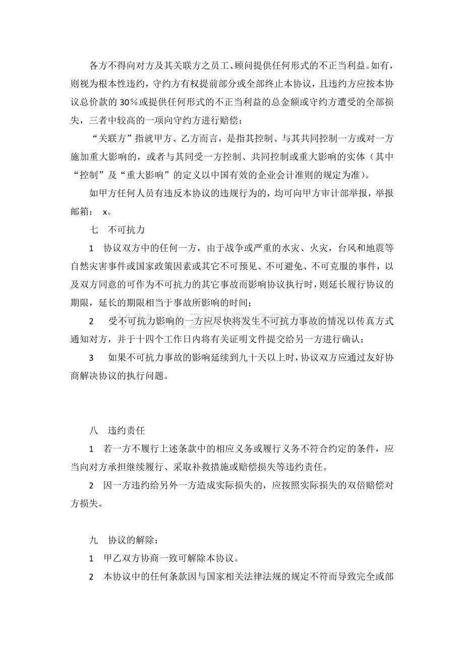 第三方支付战略合作协议模版.docx_第3页