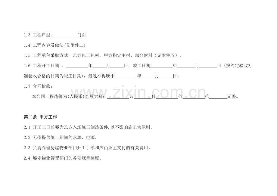 店面装修工程施工合同协议条款模版.docx_第2页