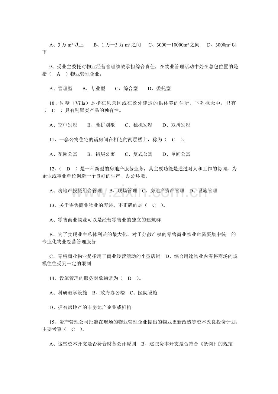 物业经营管理精选习题.doc_第2页