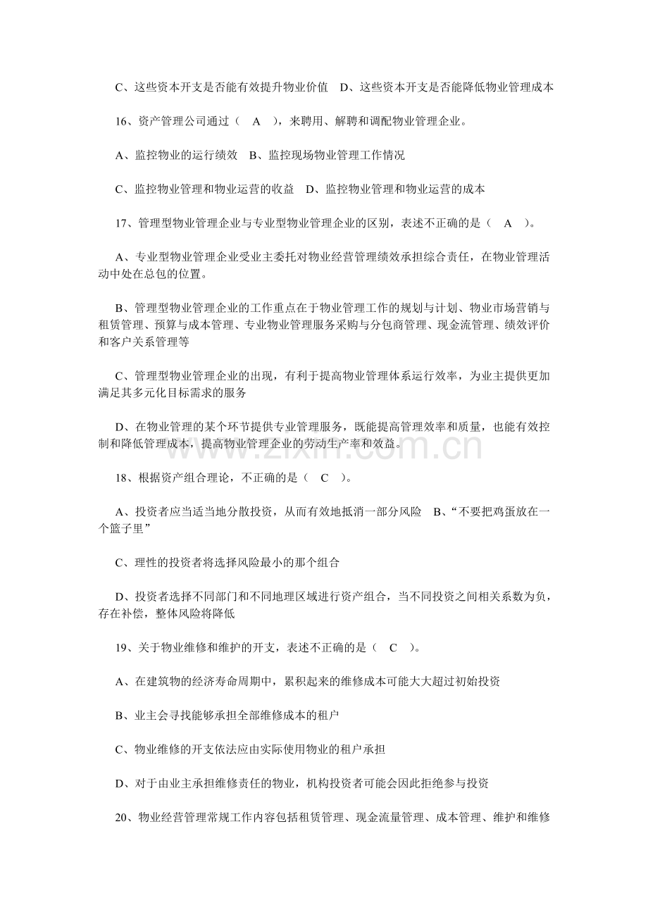 物业经营管理精选习题.doc_第3页