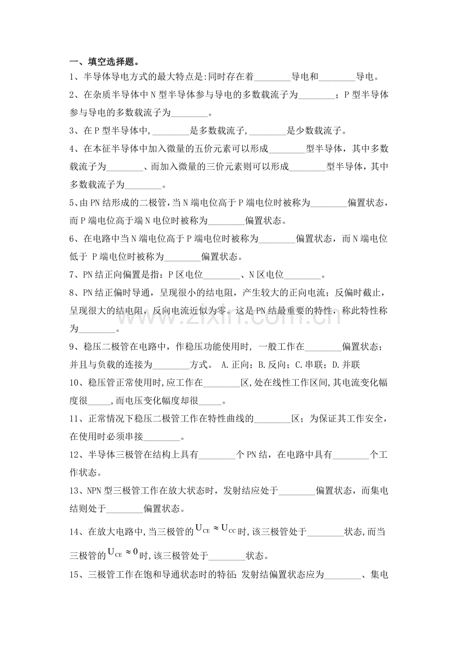 电工电子技术复习题资料.doc_第1页