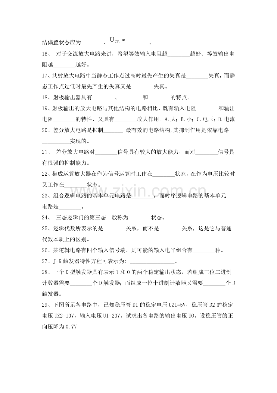 电工电子技术复习题资料.doc_第2页