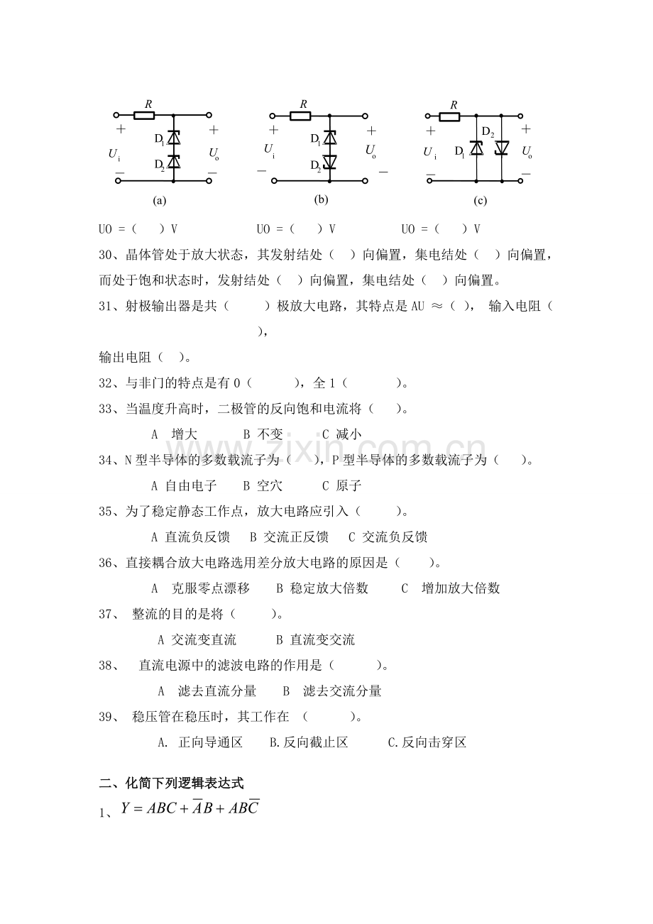 电工电子技术复习题资料.doc_第3页