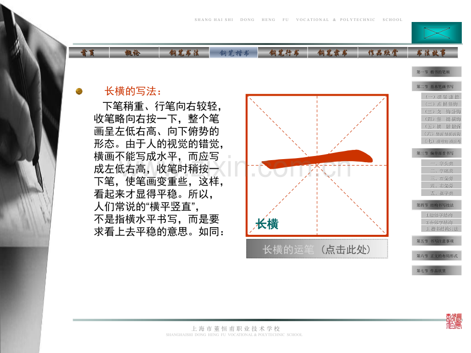 钢笔楷书笔画的特点与写法一横-竖-撇-捺.pptx_第2页