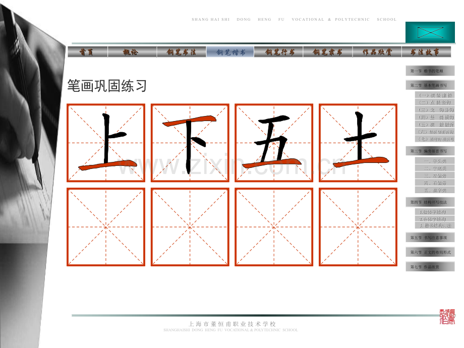 钢笔楷书笔画的特点与写法一横-竖-撇-捺.pptx_第3页