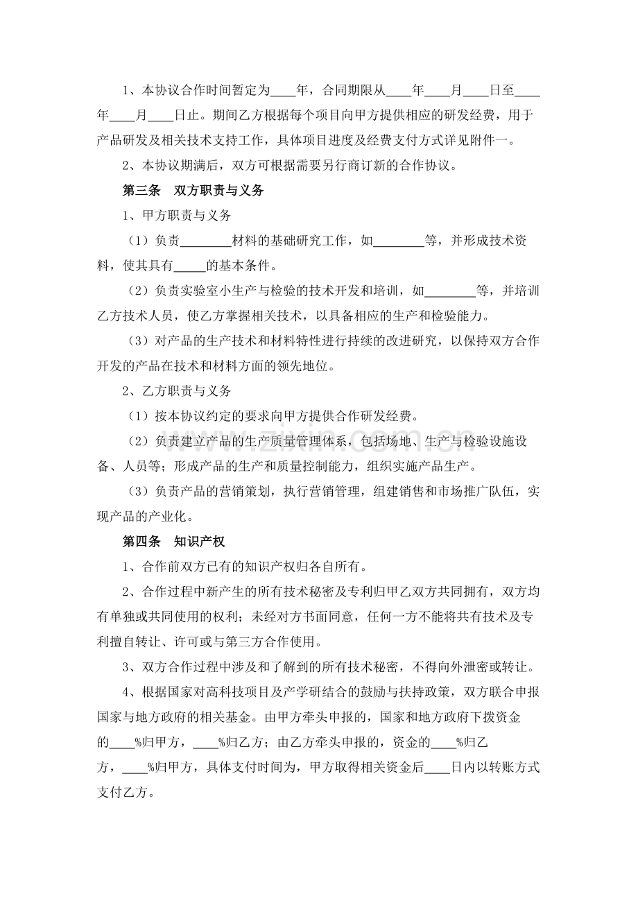 高校与企业研发合作开发协议.docx_第2页