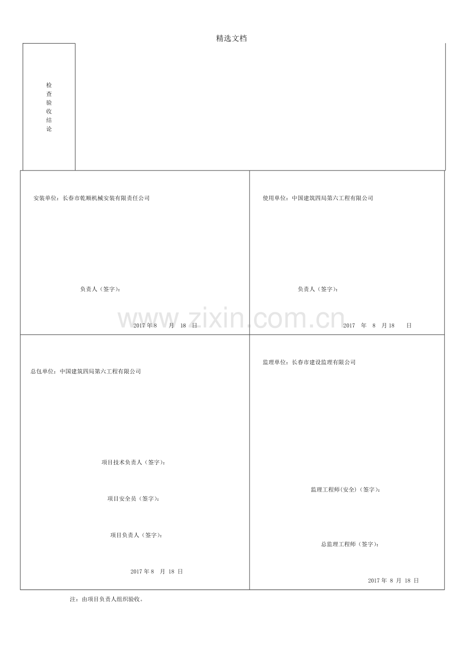 塔吊顶升记录.doc_第2页