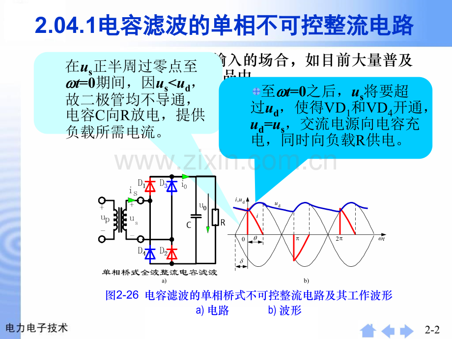 单相可控整流.pptx_第2页