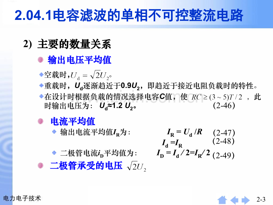 单相可控整流.pptx_第3页