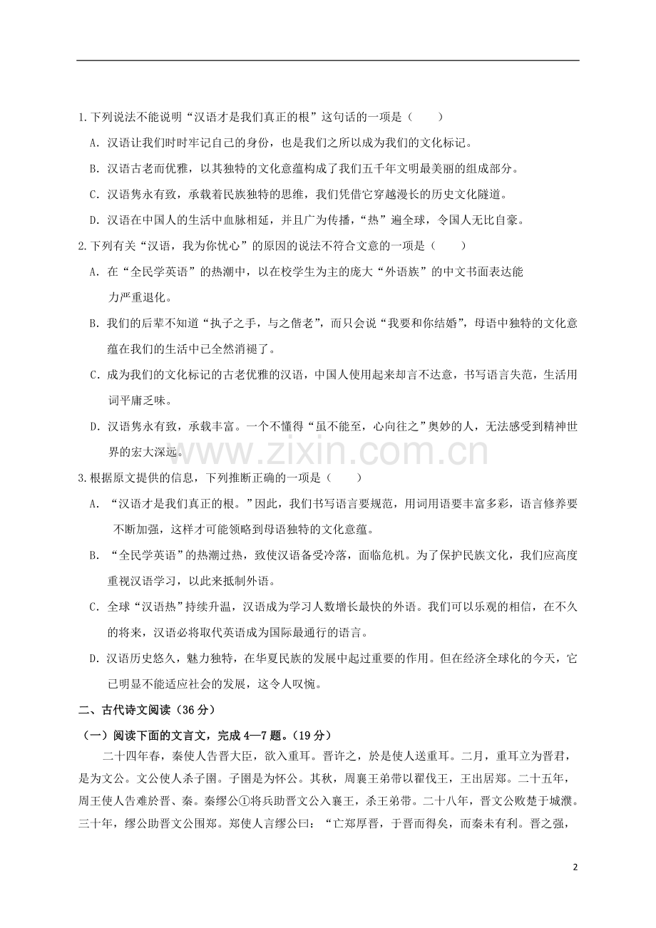 高一语文上学期第三次模块考试试题.doc_第2页