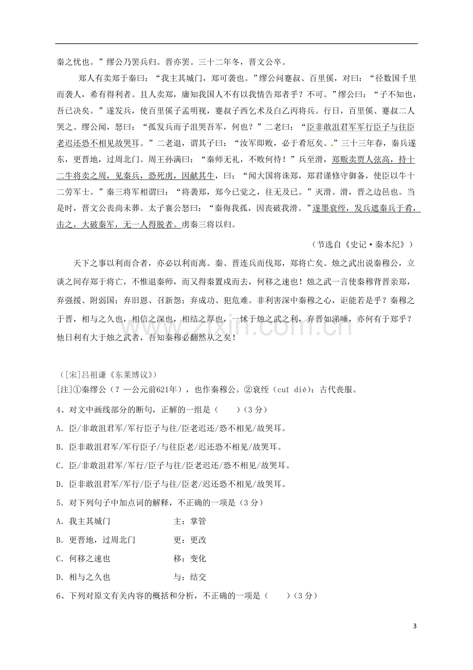 高一语文上学期第三次模块考试试题.doc_第3页