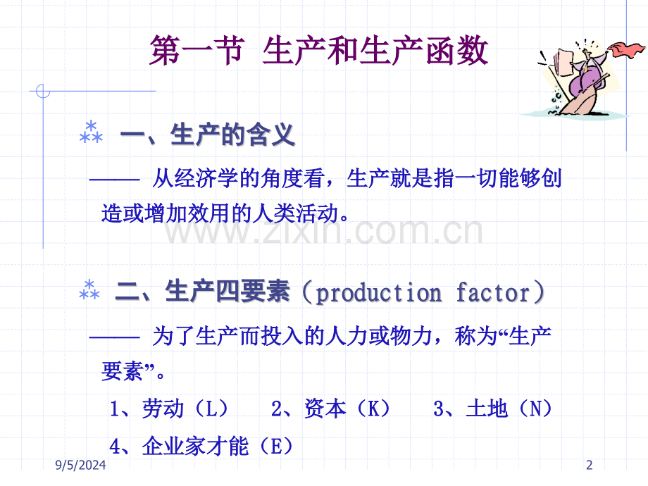 完全竞争市场与厂商理论.pptx_第2页