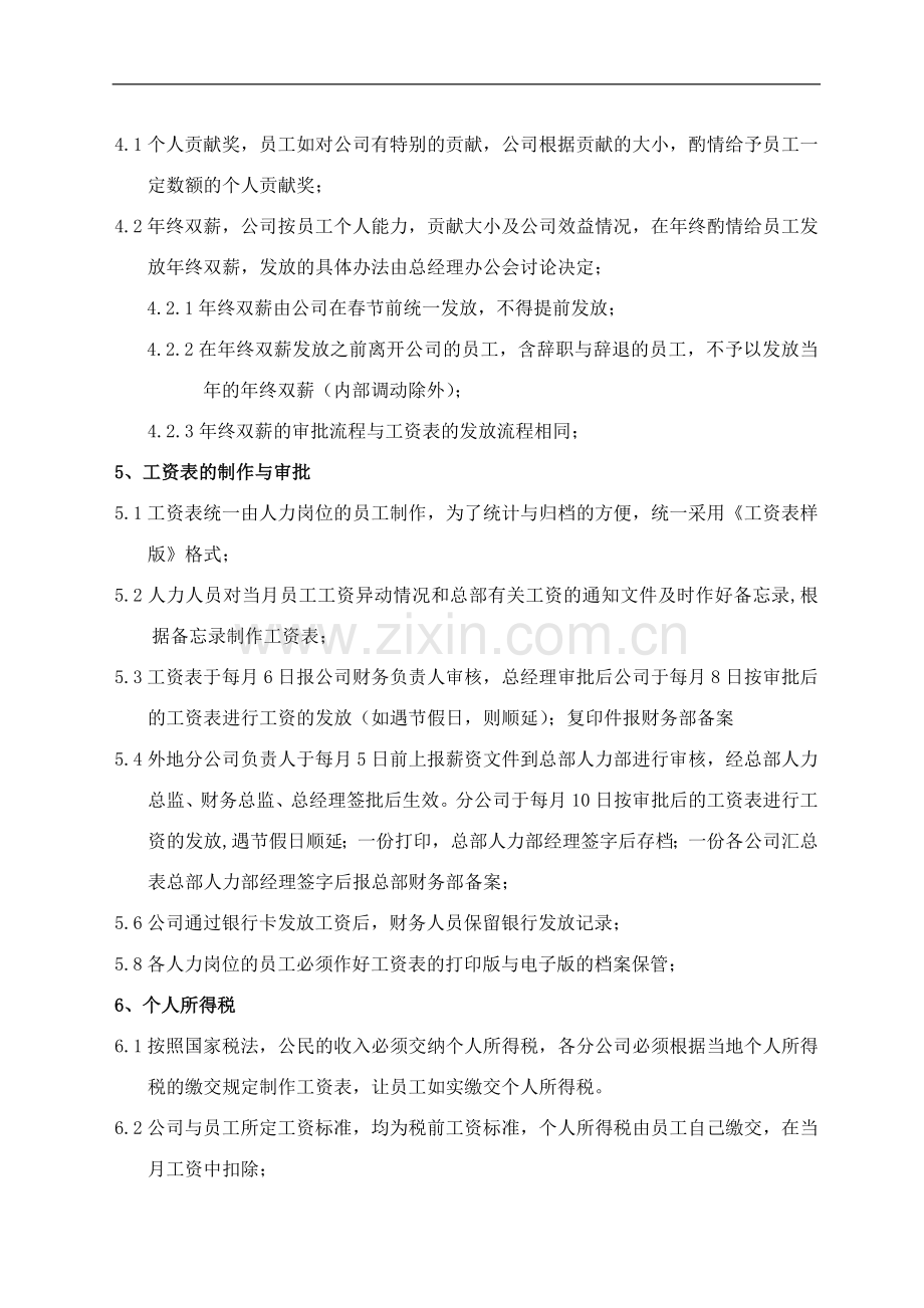 信息技术有限公司薪资福利管理制度.doc_第2页