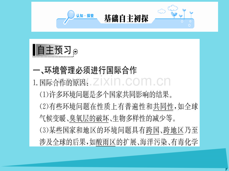 高中地理新人教版选修6.pptx_第2页