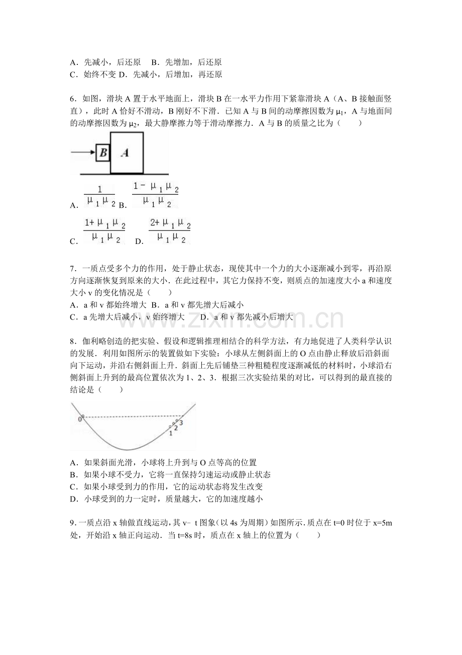 贵州省铜仁地区思南中学2015高一上学期期末物理模拟试卷一.doc_第2页