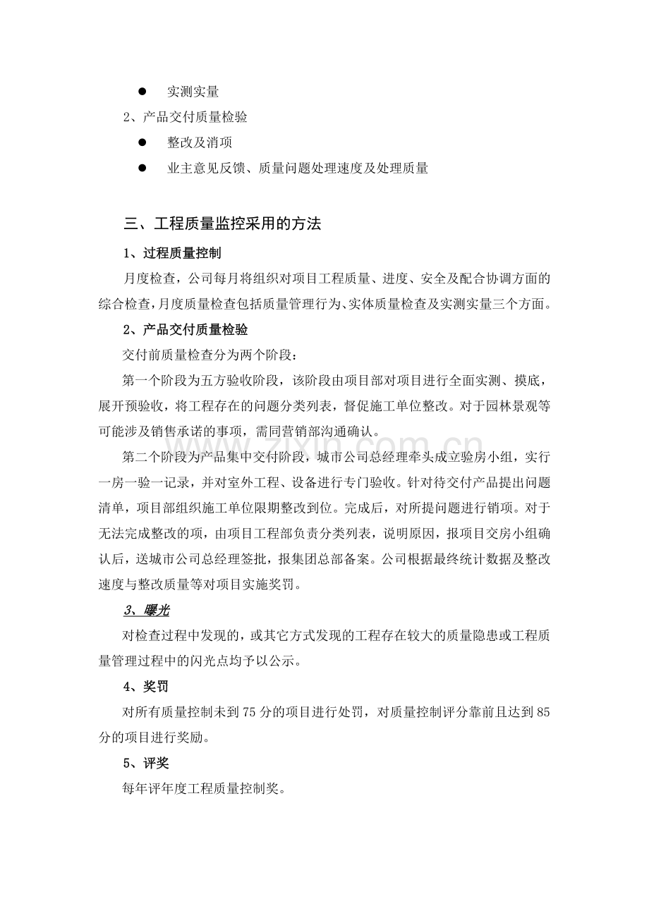 房地产项目工程质量监管体系及作业指引模版.doc_第3页