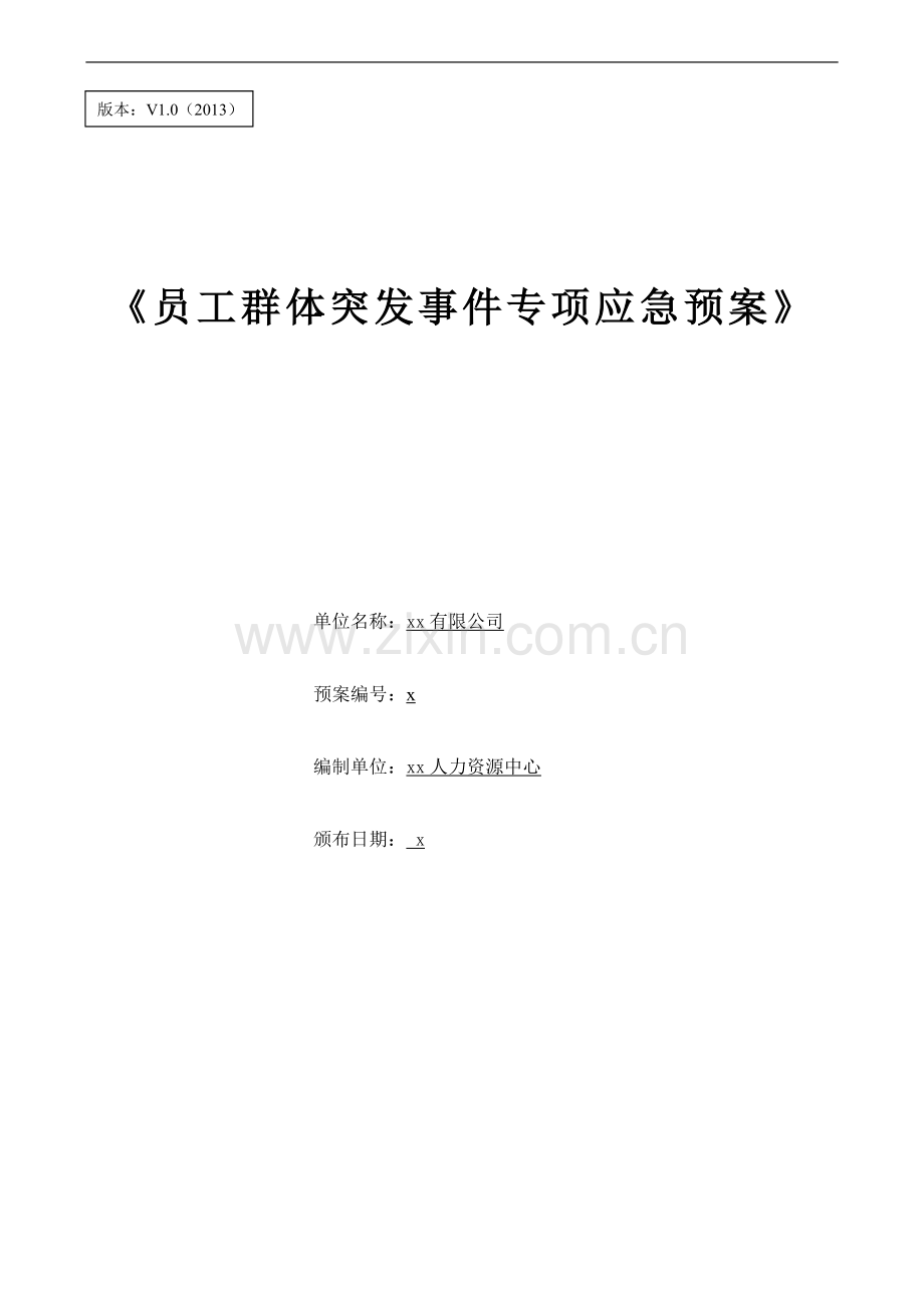 大型超市公司员工群体突发事件专项应急预案模版.doc_第1页