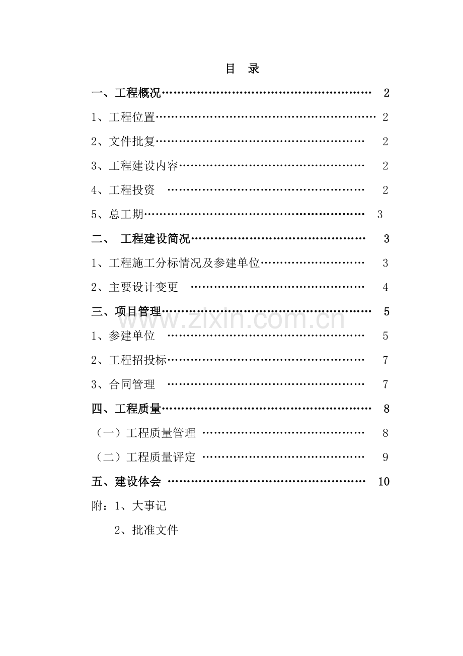 法人完工验收建设管理报告.doc_第2页