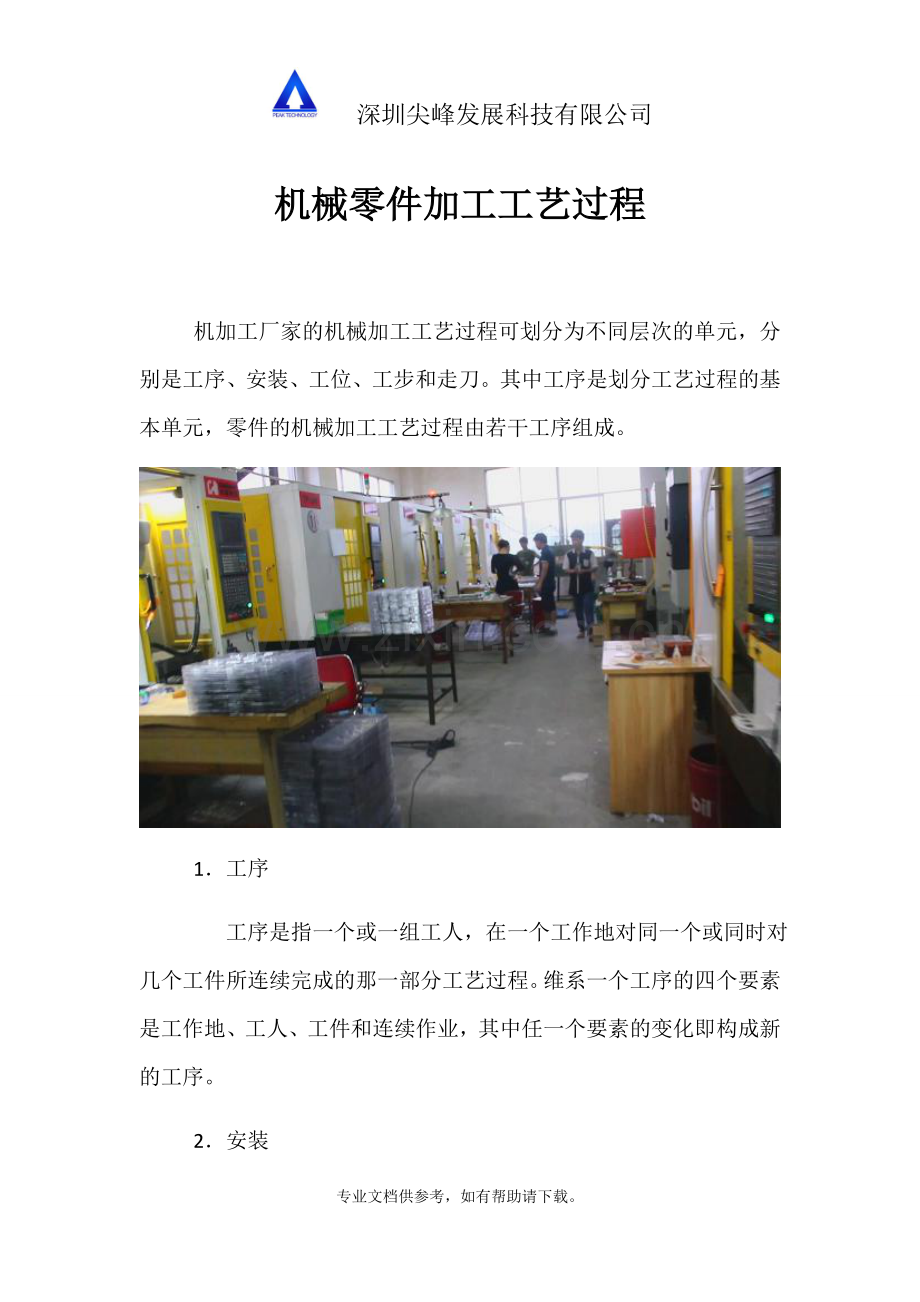 机械零件加工工艺过程.doc_第1页