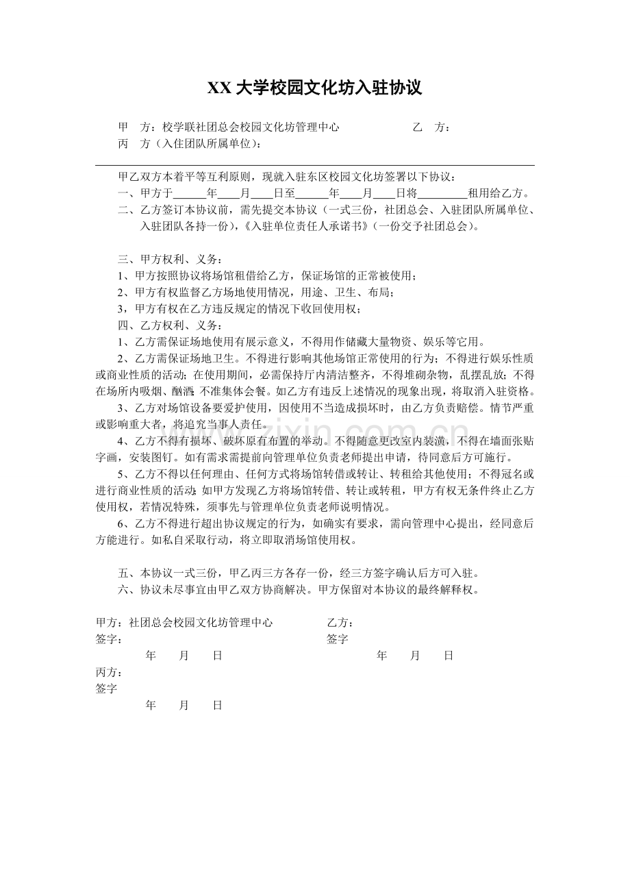 校园文化坊入驻协议模版.doc_第1页