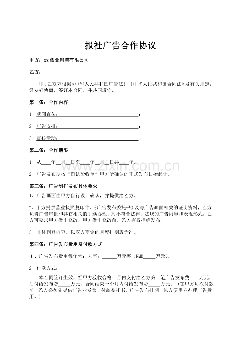 报社广告刊登合同文本.doc_第1页