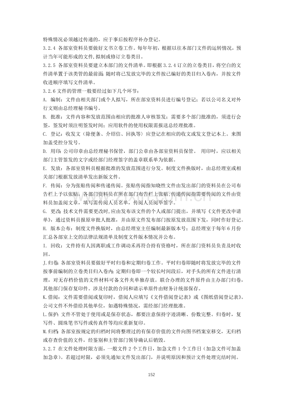 房地产公司质量管理体系之文件管理程序模版.docx_第2页