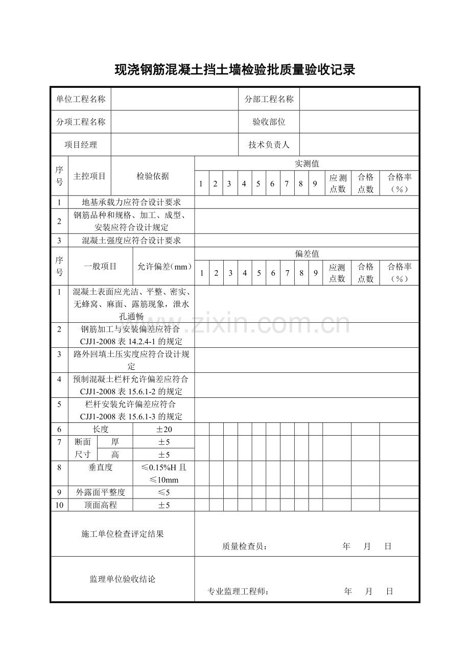 市政道路检验批评定表15.doc_第1页