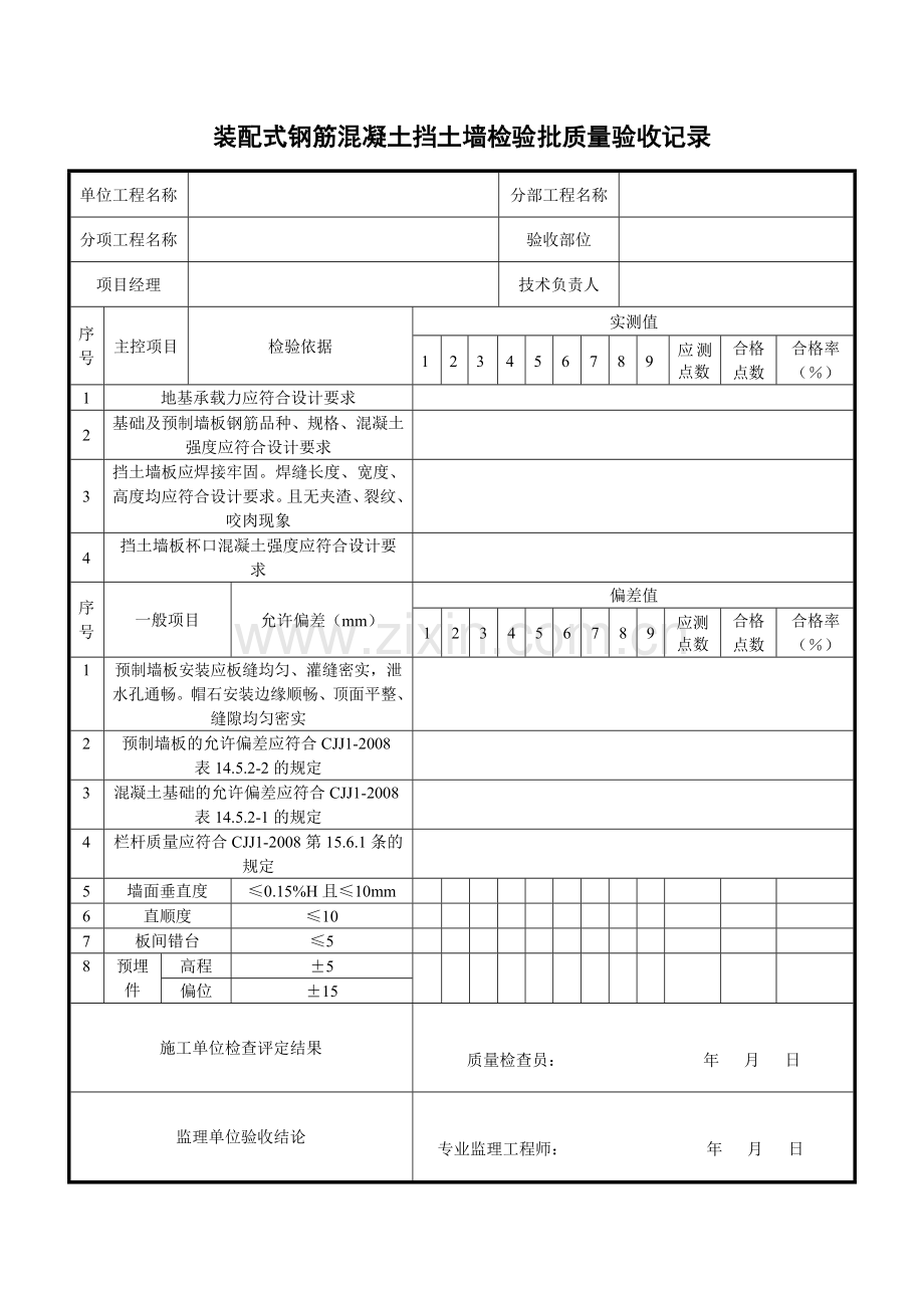 市政道路检验批评定表15.doc_第2页