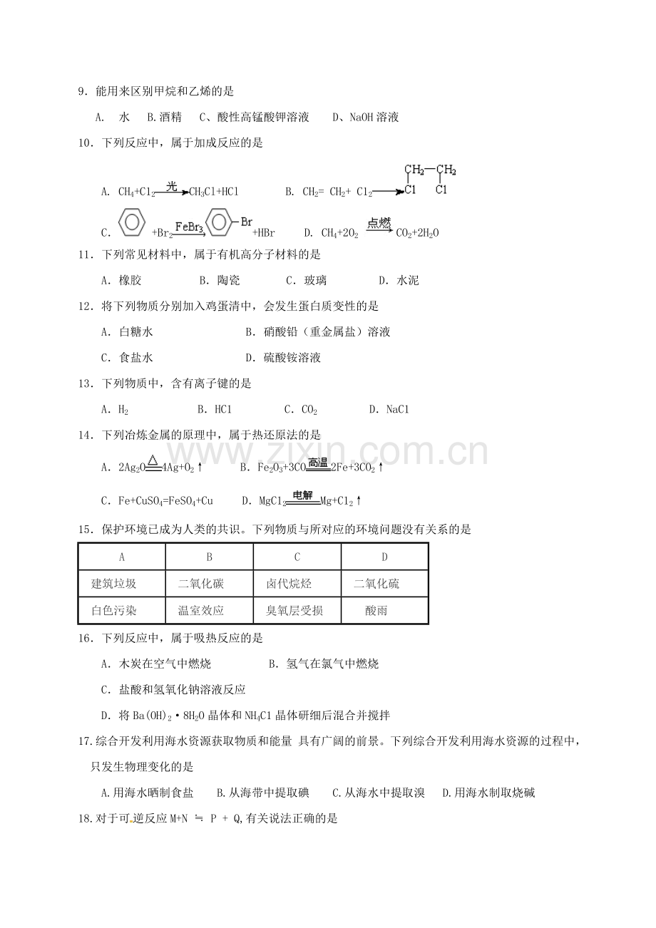 高一化学下学期期末考试试题文科班.doc_第2页