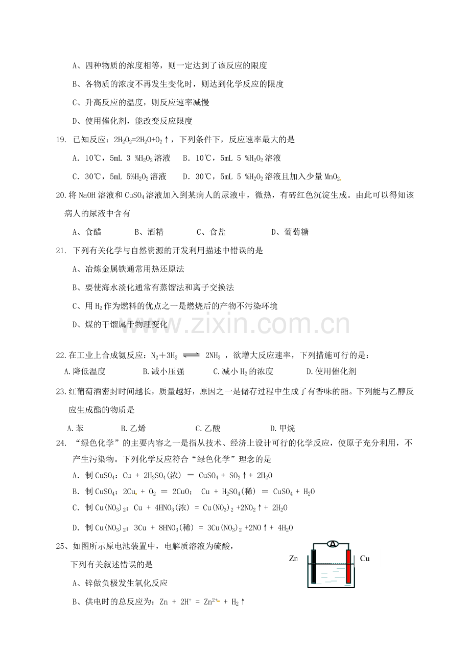 高一化学下学期期末考试试题文科班.doc_第3页