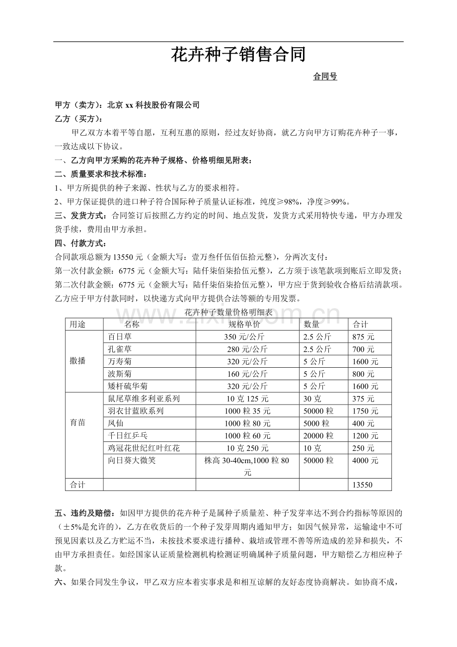 进口花种合同模板-模版.doc_第1页