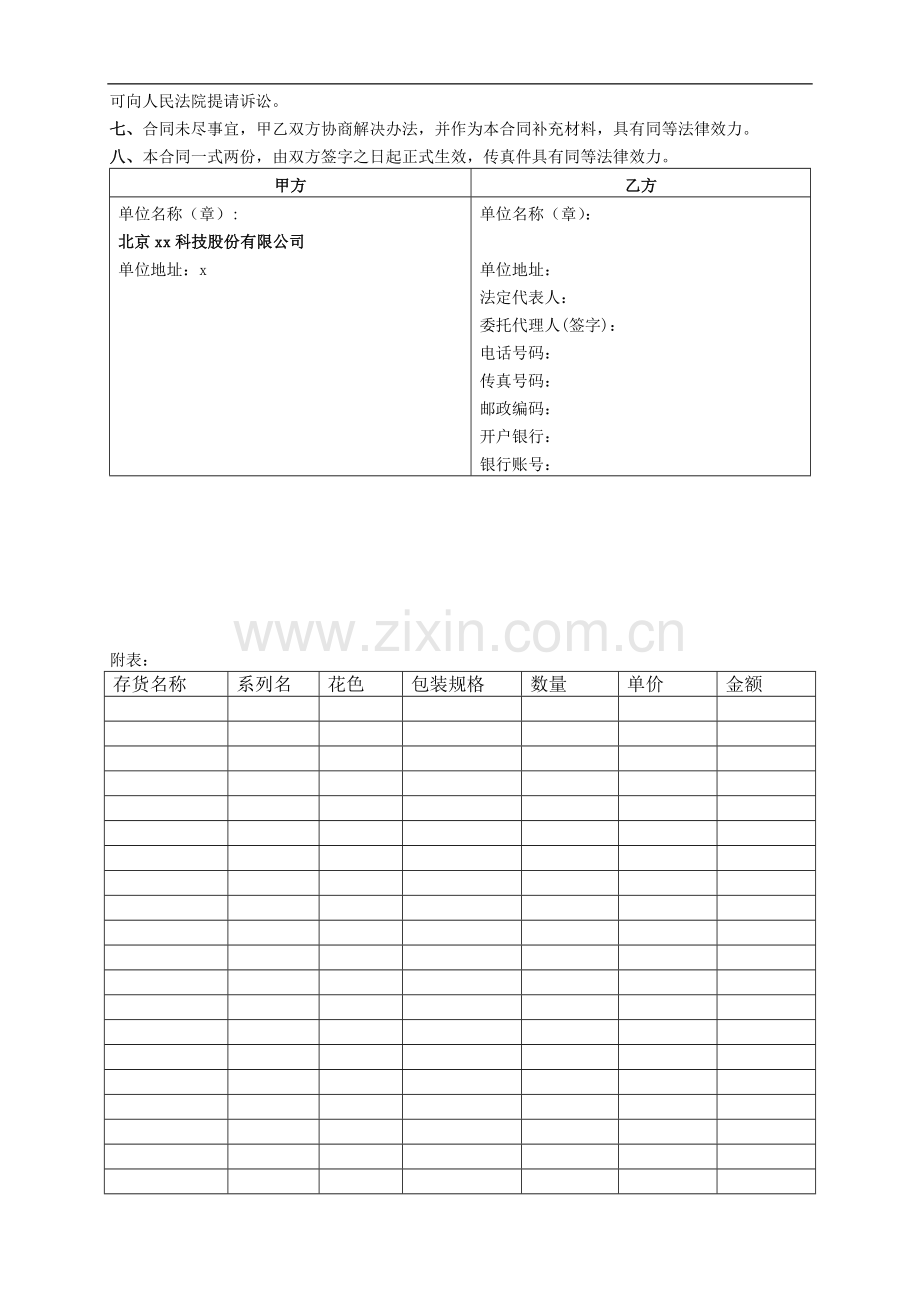 进口花种合同模板-模版.doc_第2页