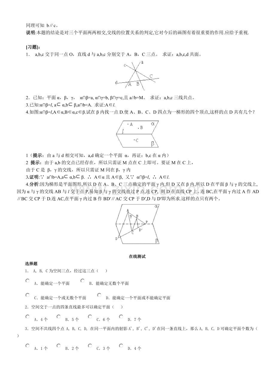 平面平面的基本性质及应用.doc_第3页