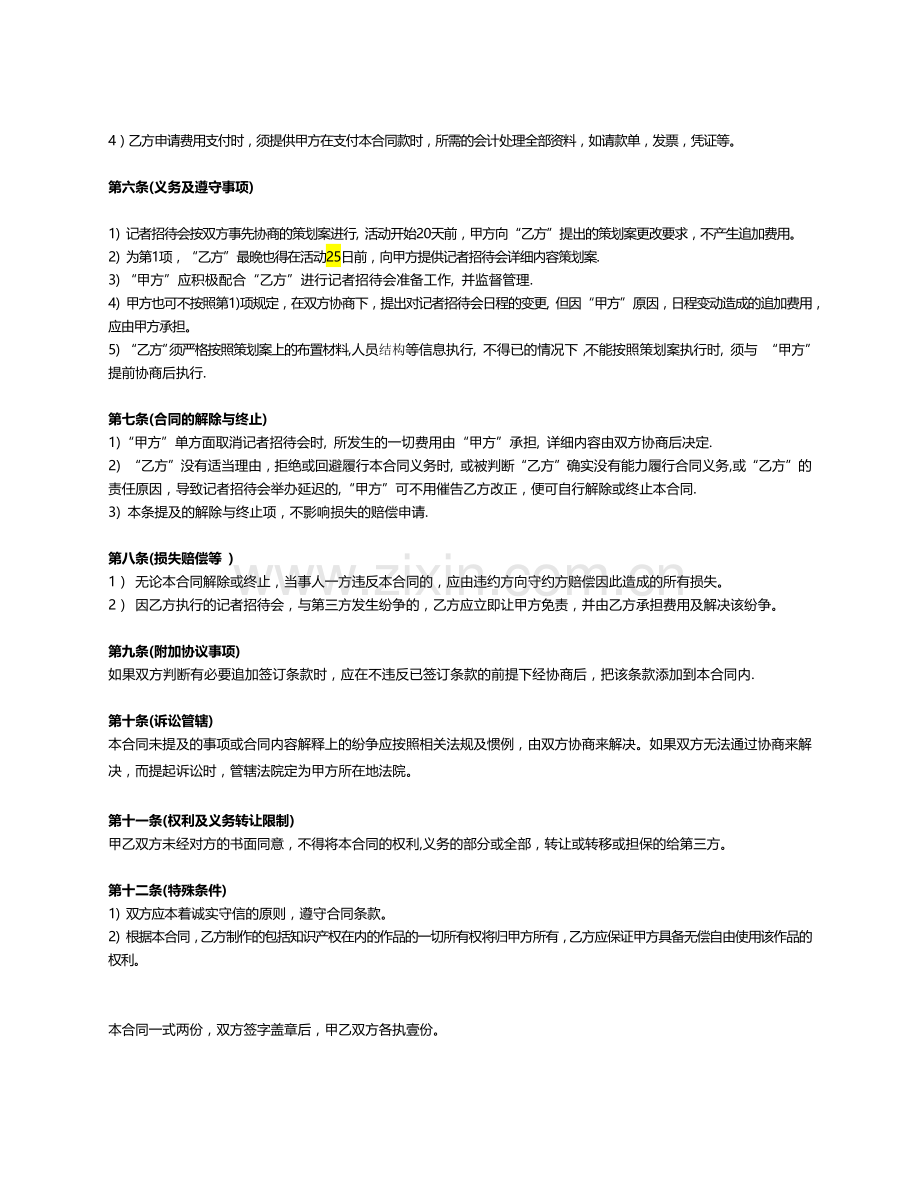 游戏发布记者招待会外包合同.docx_第2页