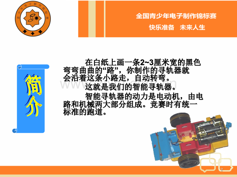 奕阳智能寻轨器说明.ppt_第2页