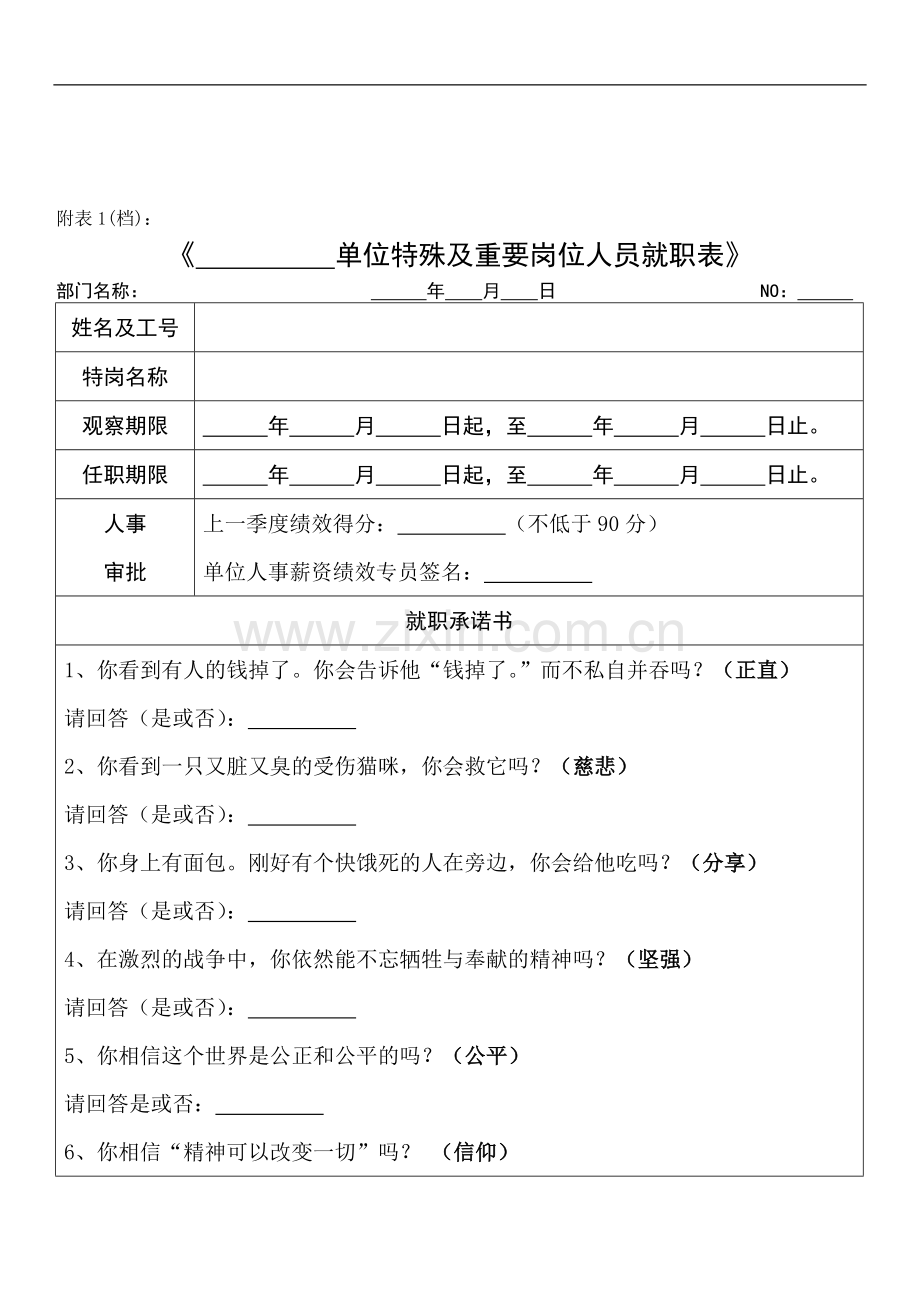 集团公司特岗人员管理制度.docx_第3页