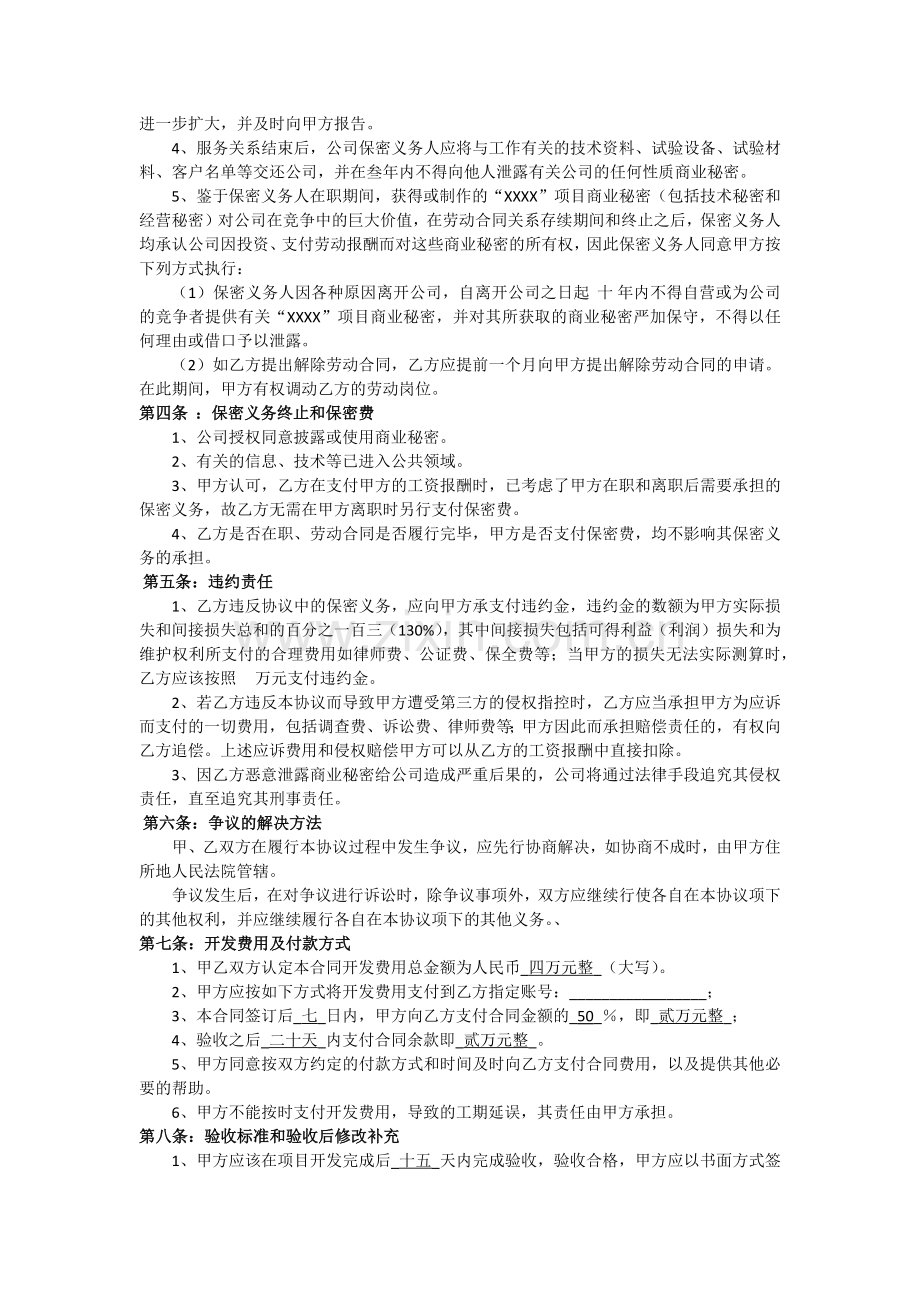 项目开发保密与费用协议(1).docx_第3页