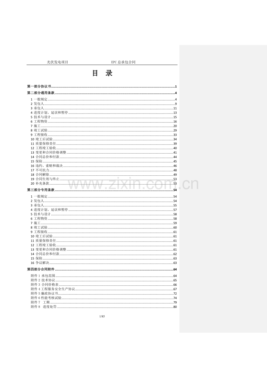 分布式光伏发电项目EPC合同模版.docx_第2页