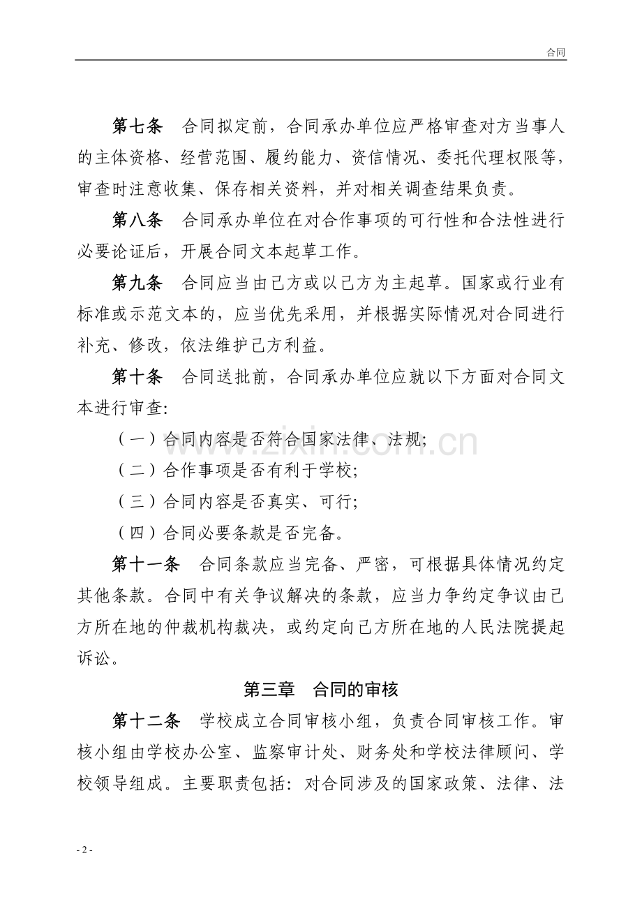 师范大学合同管理办法模版.doc_第2页