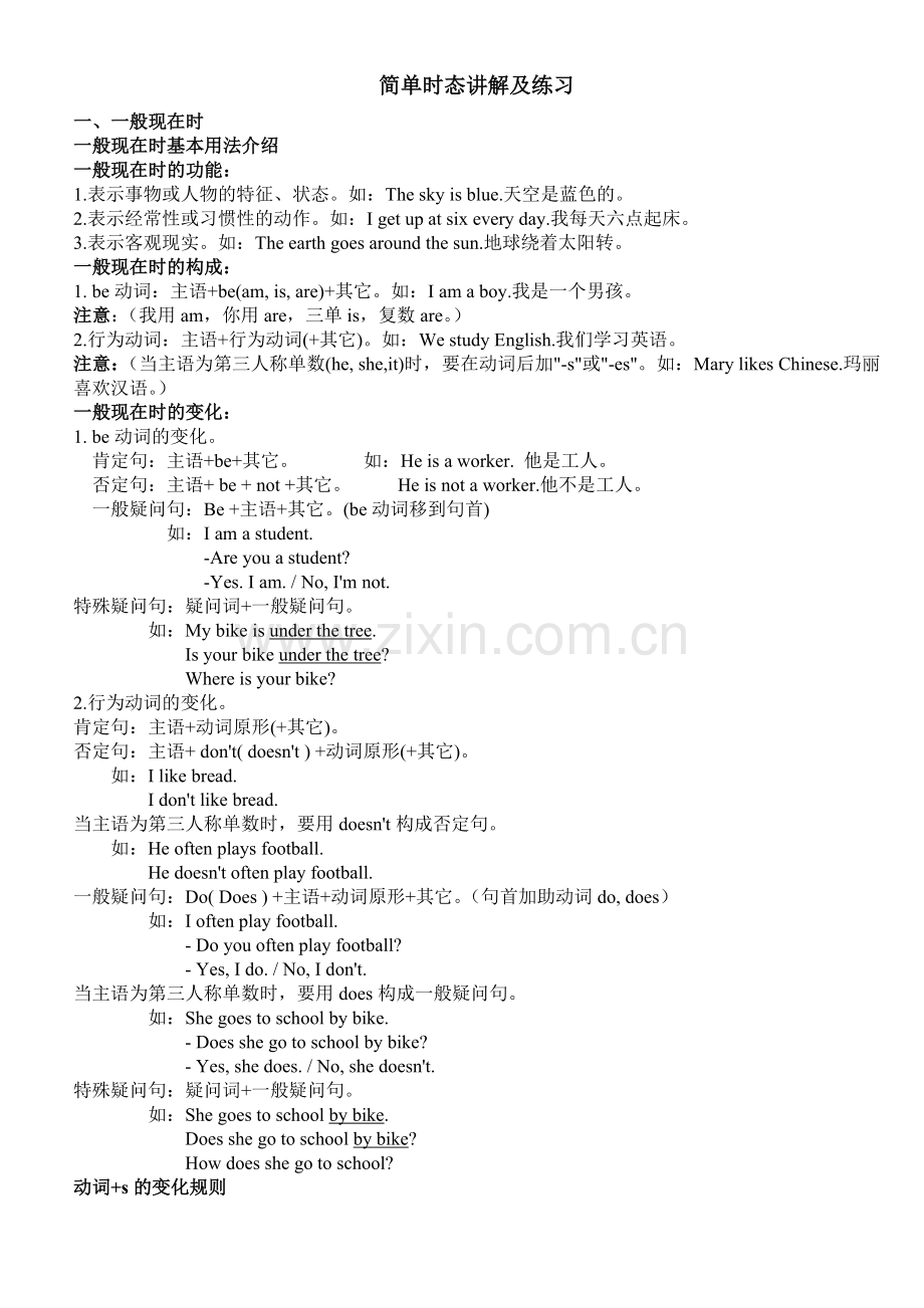 简单时态讲解及练习.doc_第1页