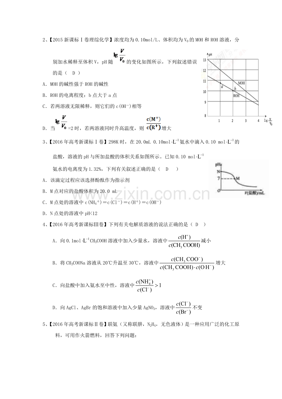 高三化学补胎式一轮复习第12周训练试题水溶液中的离子平衡.doc_第3页