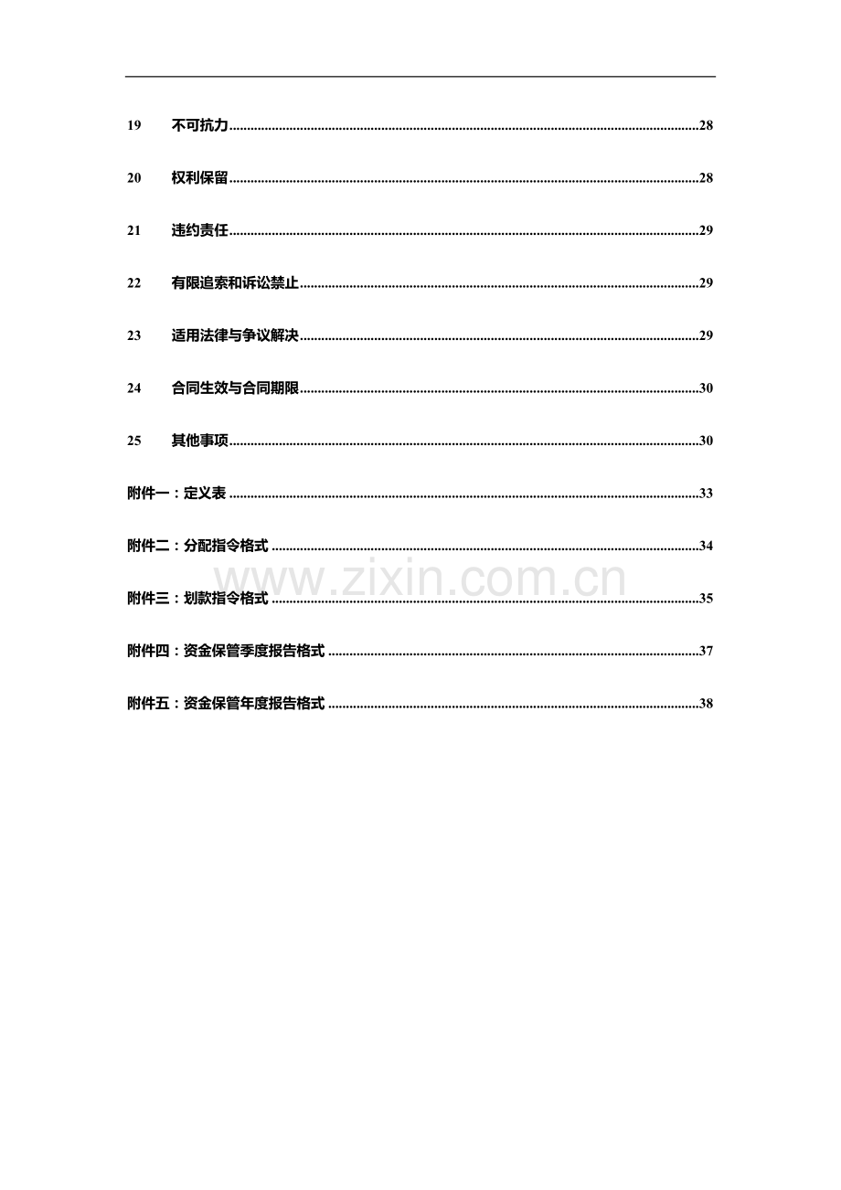 银行对公信贷资产证券化项目资金保管合同模版.doc_第3页