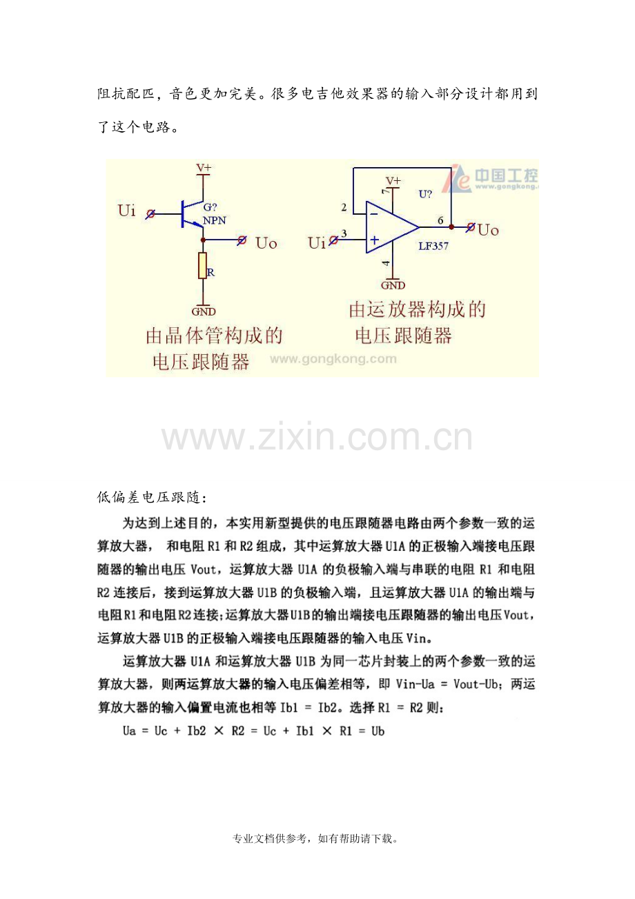 电压跟随器电路.doc_第2页