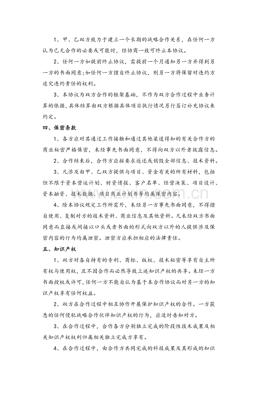 娱乐传媒战略合作协议模版.docx_第2页