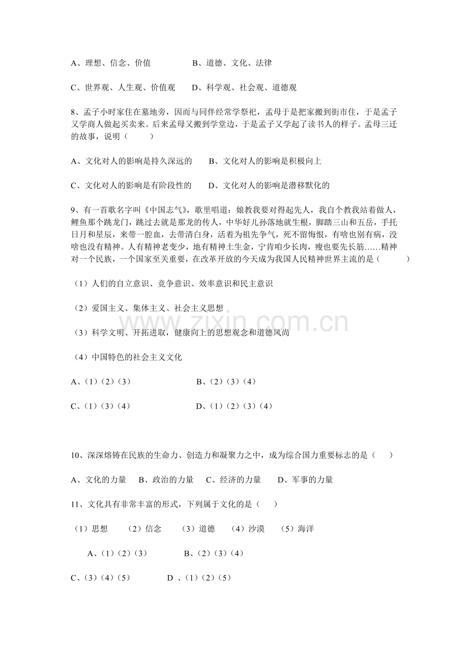 必修3文化生活测试题.doc_第2页