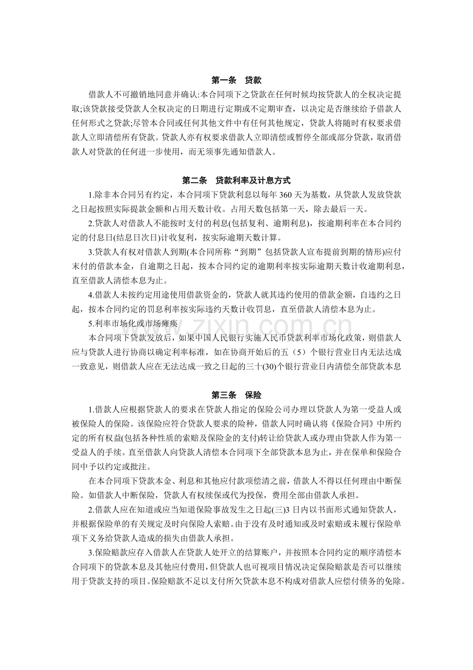 经营性物业贷款合同.docx_第3页