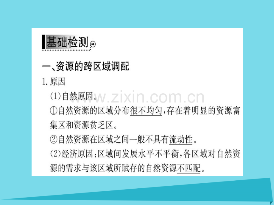 高中地理资源跨区域调配以我国西气东输为例新人教版必修3.pptx_第3页