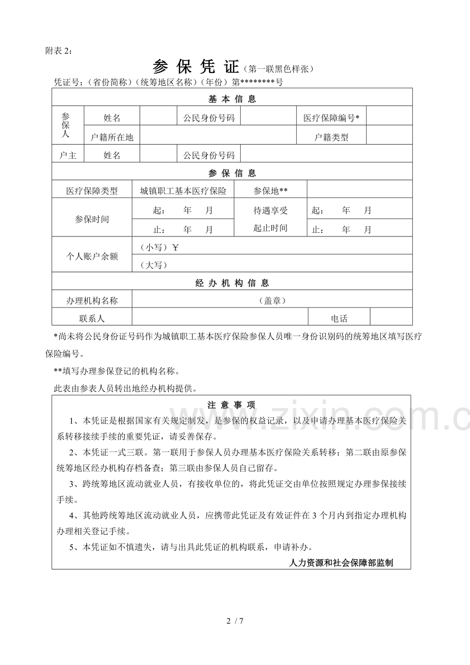 基本医疗保险关系转移接续申请表.doc_第2页